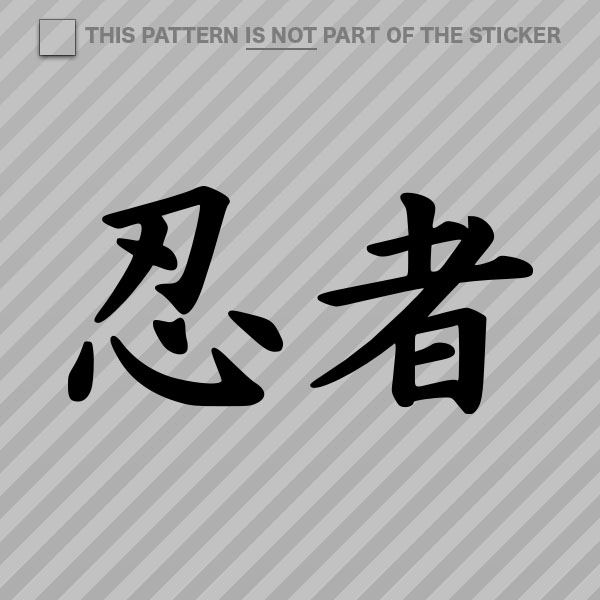 (2x) Ninja Sticker Self Adhesive Vinyl Kanji - Picture 11 of 22