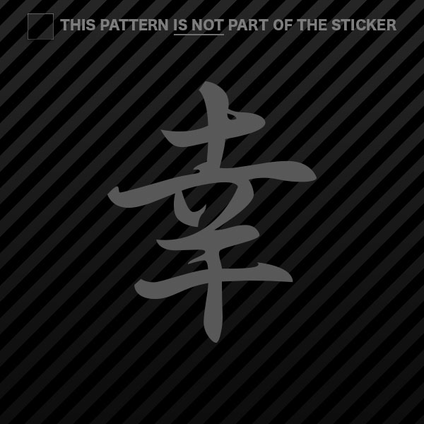 (2x) Japanese Happiness Kanji Sticker Self Adhesive Vinyl - 第 8/22 張圖片