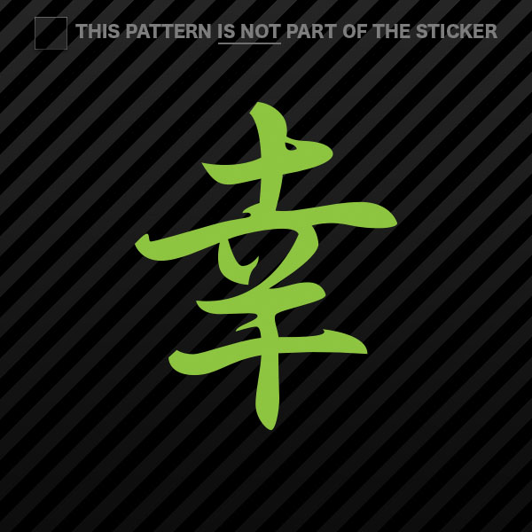 (2x) Japanese Happiness Kanji Sticker Self Adhesive Vinyl - 第 10/22 張圖片