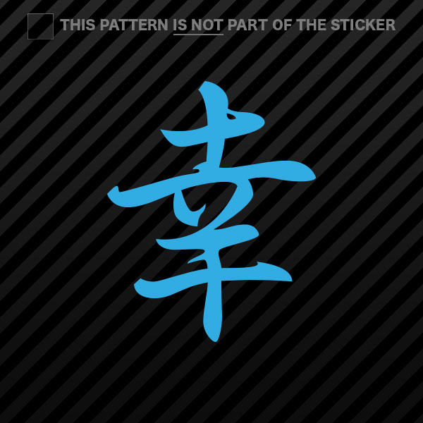 (2x) Japanese Happiness Kanji Sticker Self Adhesive Vinyl - 第 9/22 張圖片