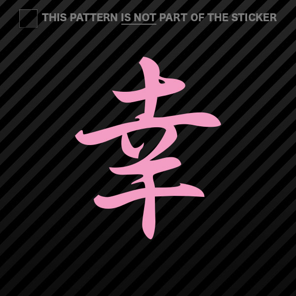 (2x) Japanese Happiness Kanji Sticker Self Adhesive Vinyl - 第 13/22 張圖片