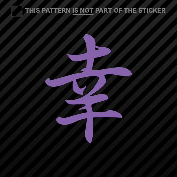 (2x) Japanese Happiness Kanji Sticker Self Adhesive Vinyl - 第 14/22 張圖片