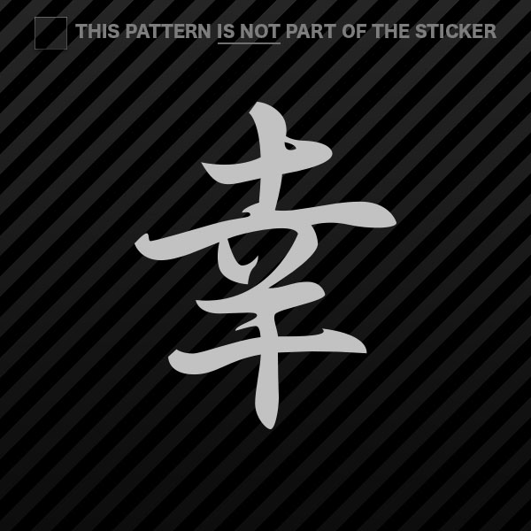 (2x) Japanese Happiness Kanji Sticker Self Adhesive Vinyl - 第 15/22 張圖片