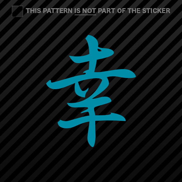 (2x) Japanese Happiness Kanji Sticker Self Adhesive Vinyl - 第 18/22 張圖片