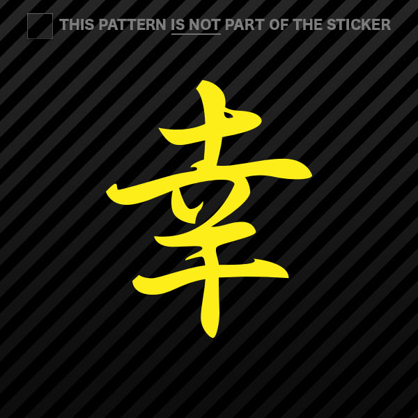 (2x) Japanese Happiness Kanji Sticker Self Adhesive Vinyl - 第 16/22 張圖片