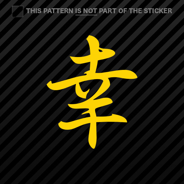 (2x) Japanese Happiness Kanji Sticker Self Adhesive Vinyl - 第 17/22 張圖片