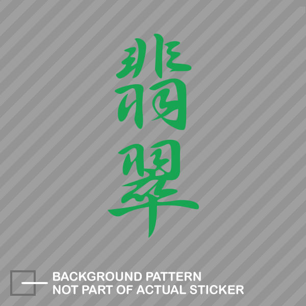 Japanese Jade Kanji Sticker Die Cut Decal eBay