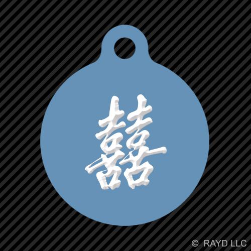 Chinese Character Double Happiness Keychain Round with Tab dog engraved #2 